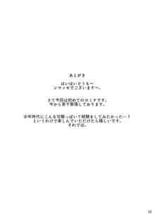 ふたなりお姉さんと過ごす楽しい夏休み, 日本語