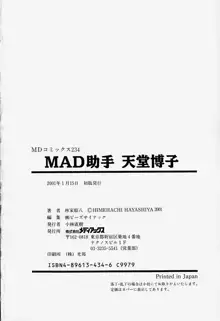 MAD助手 天堂博子, 日本語