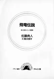 飛竜伝説 転生者カインの冒険, 日本語