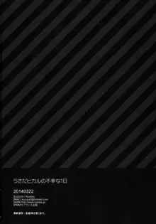 うさだヒカルの不幸な1日, 日本語