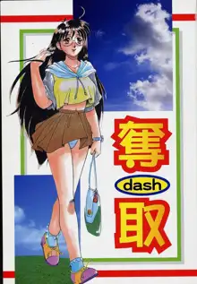 奪取 ～dash～, 日本語