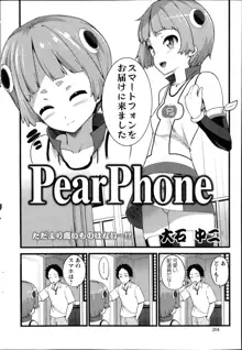 Pear Phone 第1-2章, 日本語