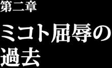 退魔士ミコト コミックVer, 日本語