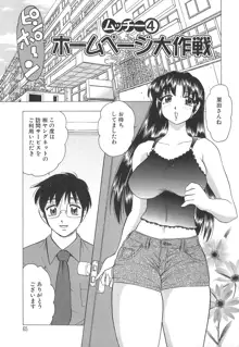 巨乳の雫　しぼりとっちゃえ, 日本語