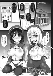 オイデマセ提督御用達遊郭「大艦巨乳主義」, 日本語