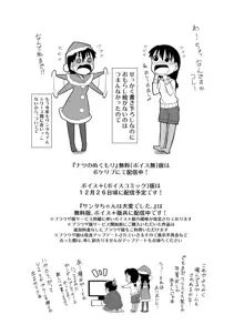 ナツのぬくもり 配信のお知らせマンガ, 日本語