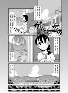 ナツのぬくもり 配信のお知らせマンガ, 日本語