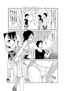 ナツのぬくもり 配信のお知らせマンガ, 日本語