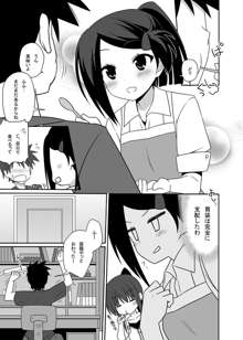 あこ姉と一線を越えた日。, 日本語