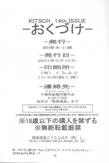 KITSCH 14th ISSUE, 日本語