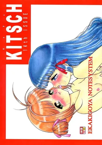 KITSCH 14th ISSUE, 日本語