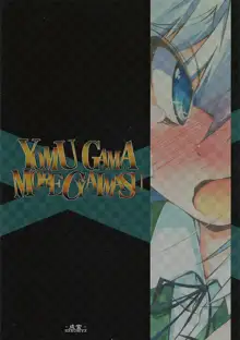 YOMU GAMA MORECYAIMASU, 日本語