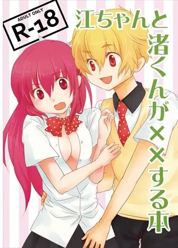 江ちゃんと渚くんが××する本 (Free!) sample, 日本語