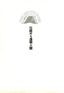 5時から透明人間, 日本語