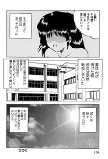 少女たちの淫虐, 日本語