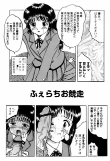 少女たちの淫虐, 日本語