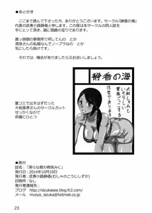 清らな君の微笑みに, 日本語