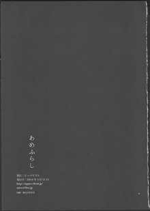 あめふらし, 日本語