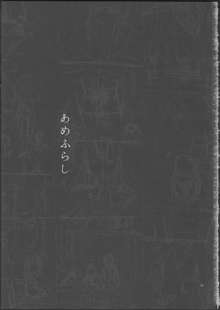 あめふらし, 日本語