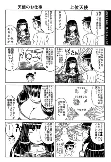 即・縛・姦 黒髪少女と姉妹と天使ちゃん, 日本語