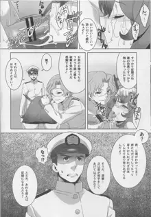 八・八艦隊計画シリーズ【壱】, 日本語