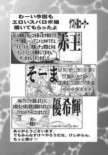 僕の私のスーパーボボッボ大戦OGS, 日本語