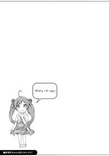 星梨花ちゃんのぎょうかいようご, 日本語