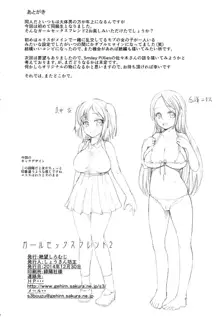 ガールセックスフレンド 2, 日本語