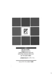 幸せのかたちのぐるぐるネタ帳81+1, 日本語