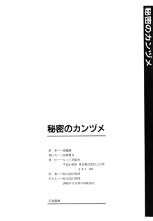 秘密のカンヅメ, 日本語