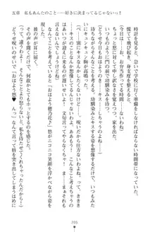 「勘違いしないでよね!アンタの事なんか大好きなんだから!」呪いで本音しか言えなくなったツンデレお嬢様, 日本語