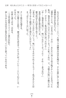 「勘違いしないでよね!アンタの事なんか大好きなんだから!」呪いで本音しか言えなくなったツンデレお嬢様, 日本語