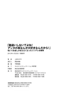 「勘違いしないでよね!アンタの事なんか大好きなんだから!」呪いで本音しか言えなくなったツンデレお嬢様, 日本語