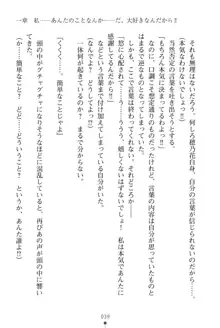 「勘違いしないでよね!アンタの事なんか大好きなんだから!」呪いで本音しか言えなくなったツンデレお嬢様, 日本語