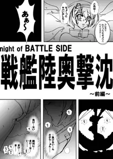 NIGHT of BATTLE SIDE 戦艦陸奥撃沈, 日本語