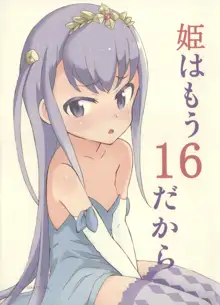 姫はもう16だから, 日本語