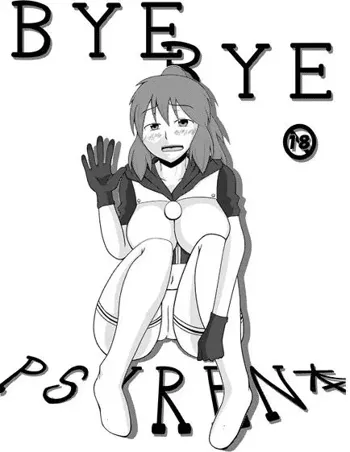 BYEBYE PSYREN本 (Psyren) sample, 日本語