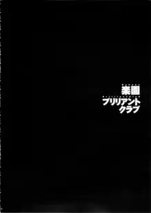 楽園ブリリアントクラブ, 日本語