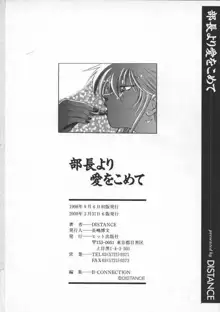 部長より愛をこめて 1, 日本語