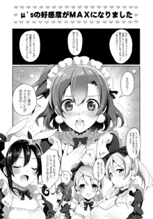 μ'sが無条件で好きになるだけの本, 日本語