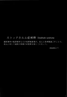 満腹ストックホルム, 日本語