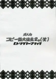 コピー誌大往生2。, 日本語