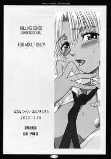 KILLING SENSE, 日本語