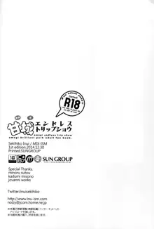 甘城エンドレストリップショウ, 日本語