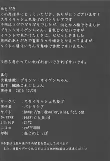 改装詐欺!! プリンツ・オイゲンちゃん, 日本語