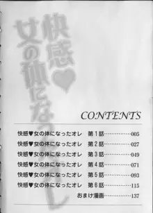 快感♥女の体になったオレ, 日本語