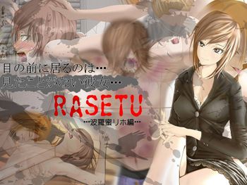 RASETU 波羅蜜リホ編, 日本語