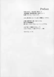 中間棲姫 調教報告書, 日本語