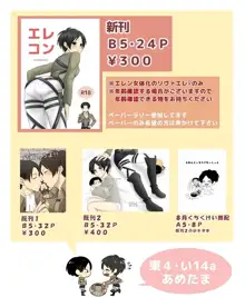 【女体化】壁博新刊サンプル+おしながき attack on titan sample, 日本語