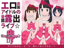 エロ衣装アイドルの全開露出ライブ☆, 日本語